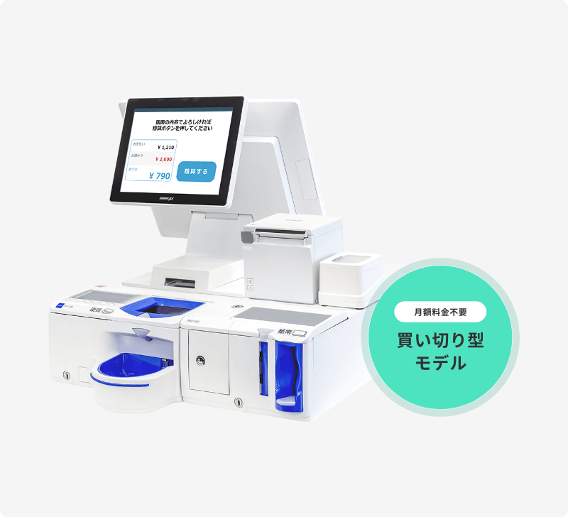 ランニングコストを抑える「一括購入(買い切り)型」