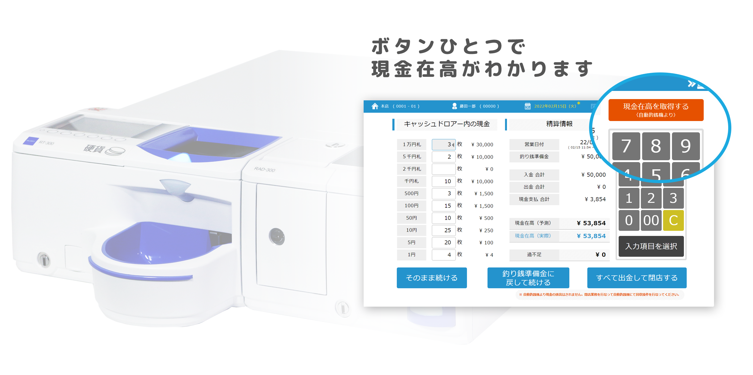 自動釣銭機の解説