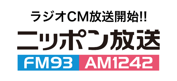 ラジオCM放送開始!! 日本放送