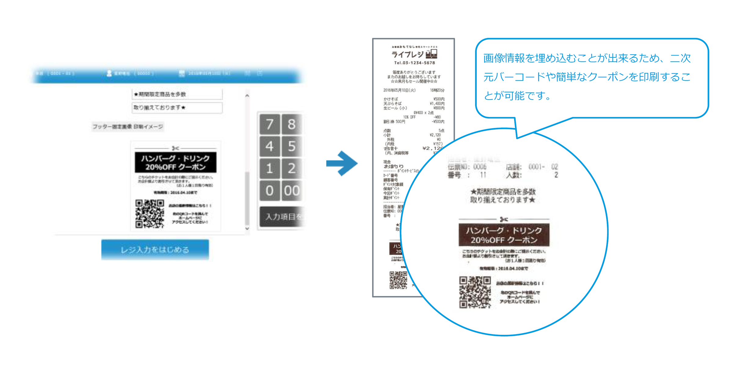 簡易クーポン機能の解説