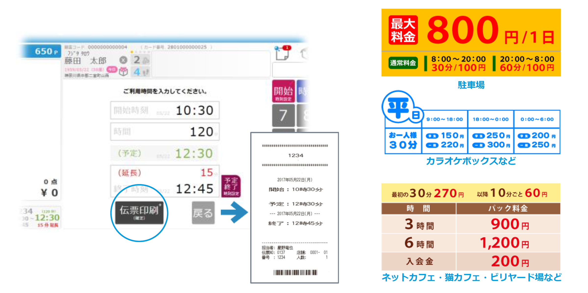 タイムレジ機能の解説